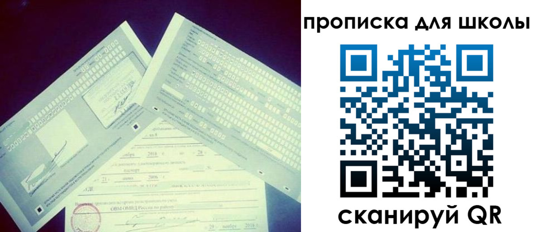 регистрация для школы в Коле