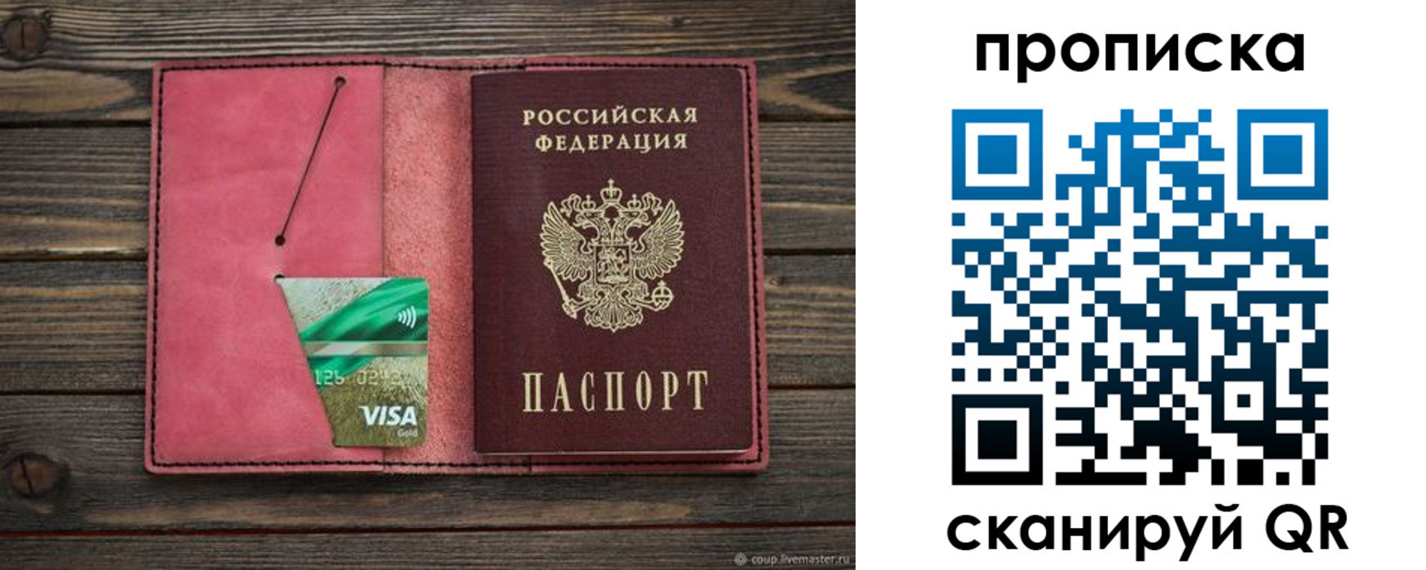 прописка в квартире в Коле