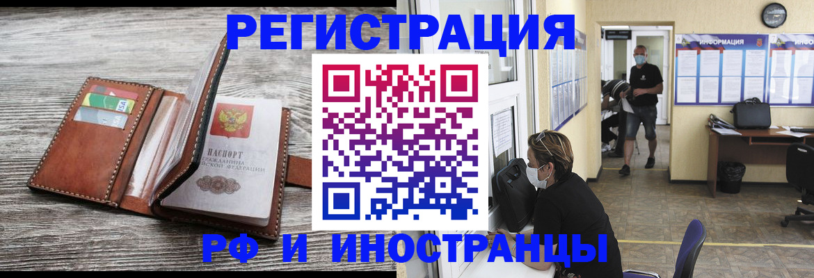 прописка 2025 в Коле