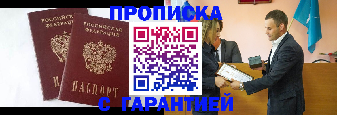 временная регистрация законно в Коле