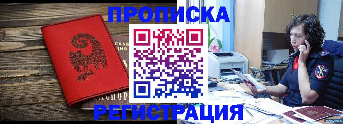 где прописаться в Коле